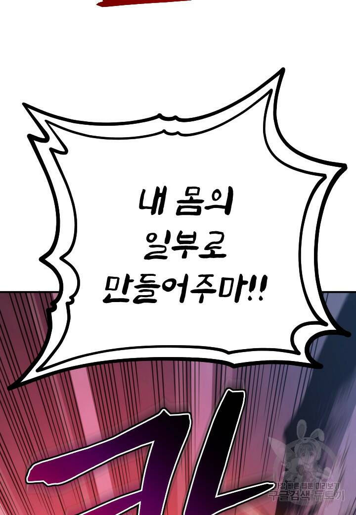 강철의 연금술사  280화 88