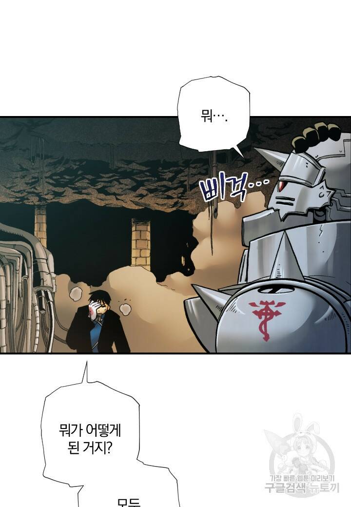 강철의 연금술사  280화 111