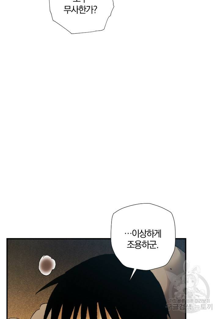 강철의 연금술사  280화 112