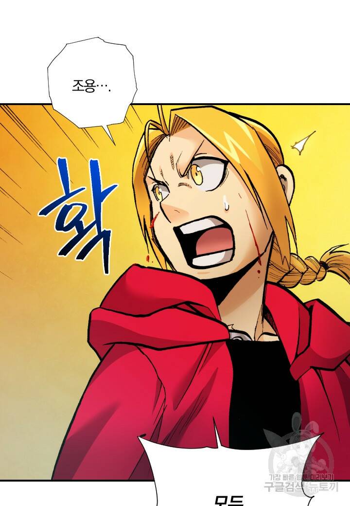 강철의 연금술사  280화 114