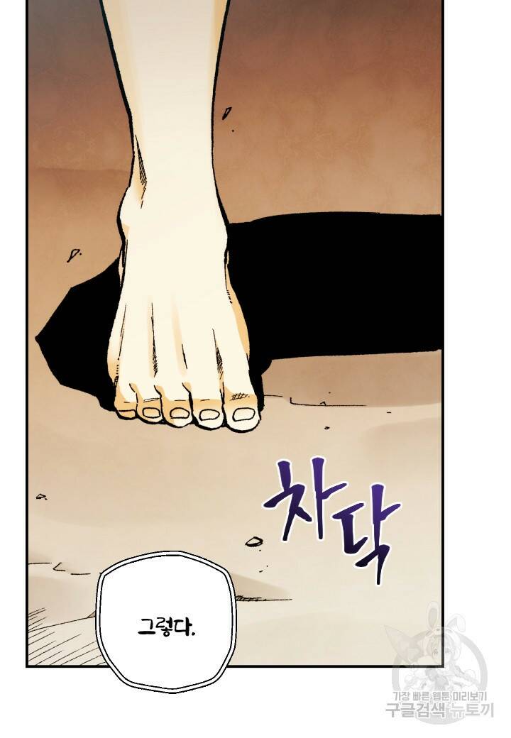강철의 연금술사  280화 116