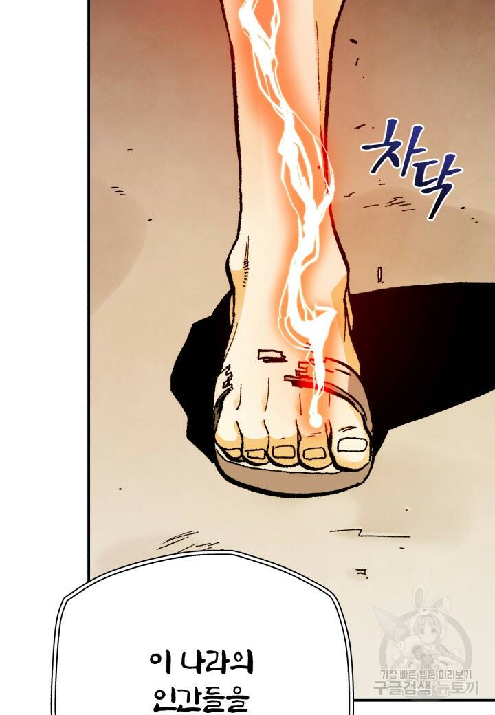 강철의 연금술사  280화 124