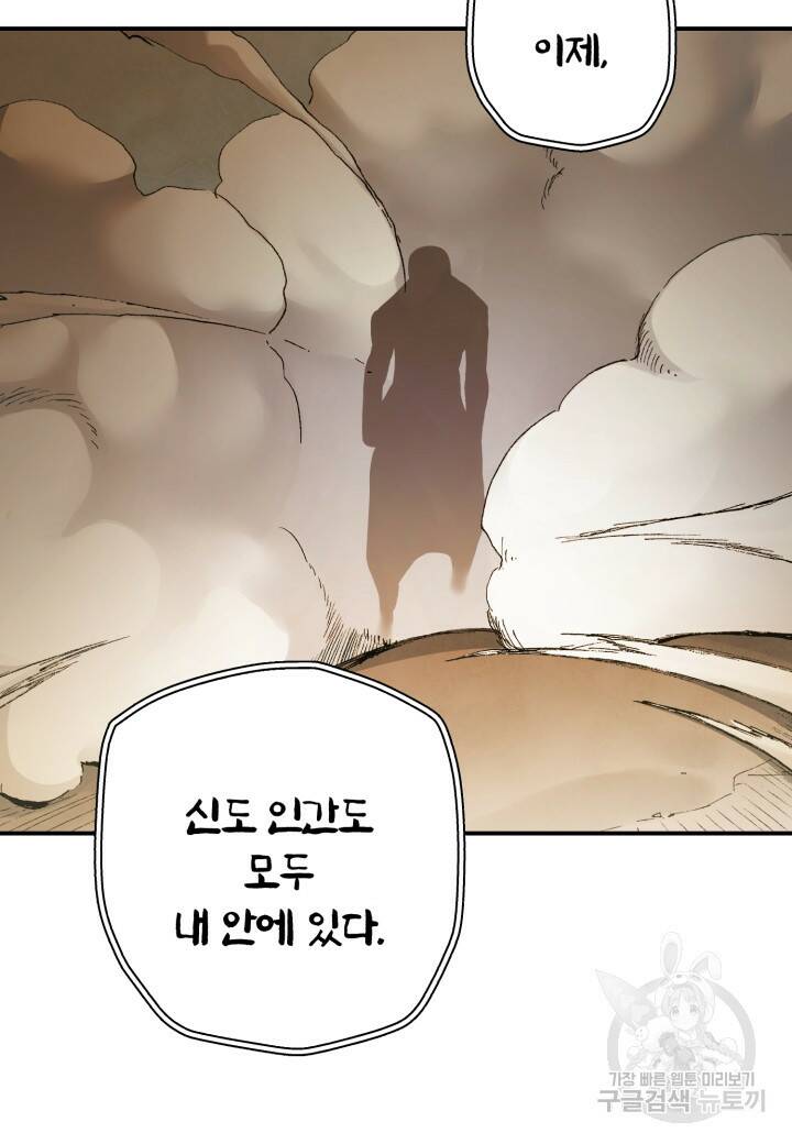 강철의 연금술사  280화 130