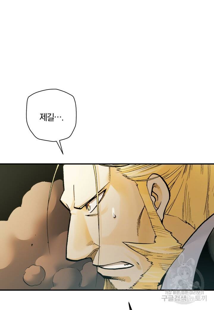 강철의 연금술사  280화 131