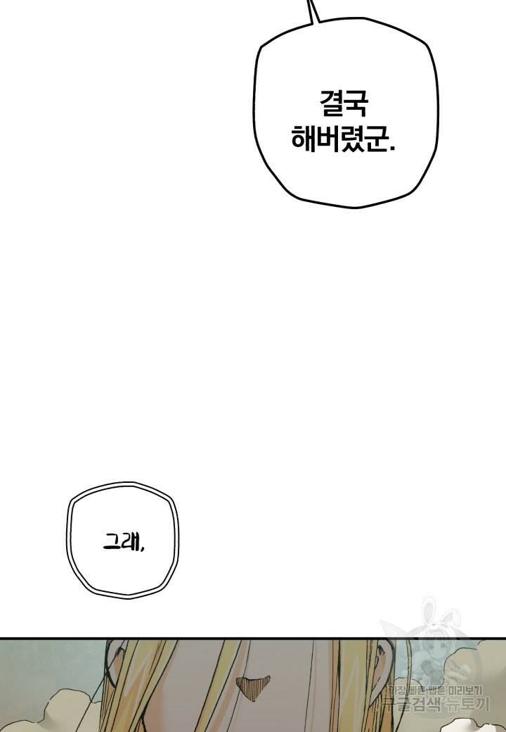 강철의 연금술사  280화 132