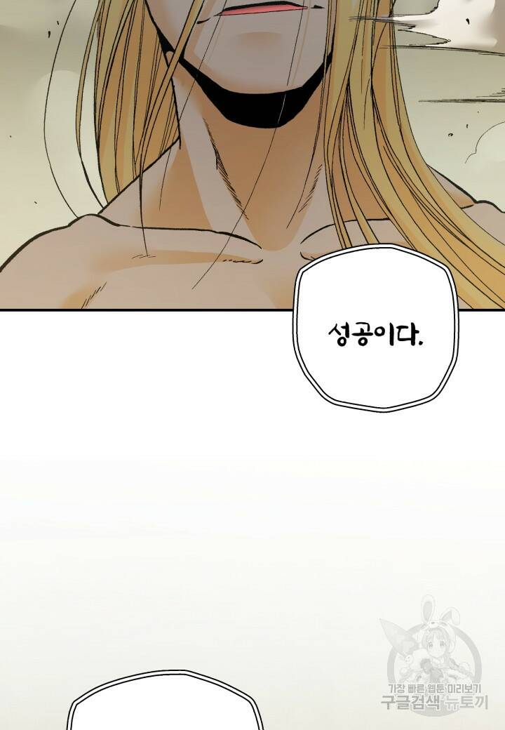강철의 연금술사  280화 133