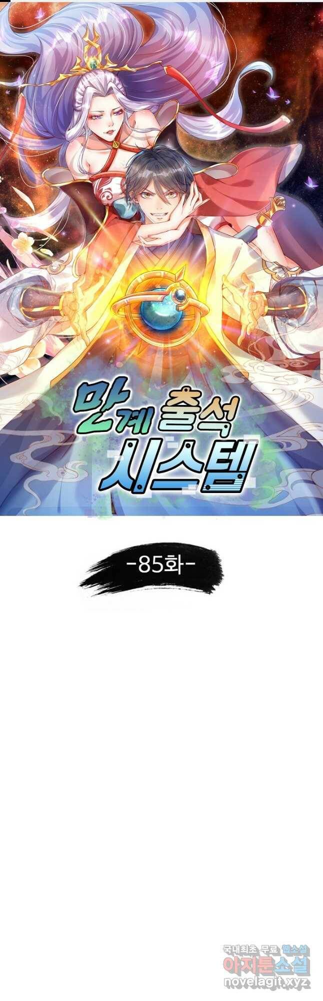 만계 출석 시스템 85화 1