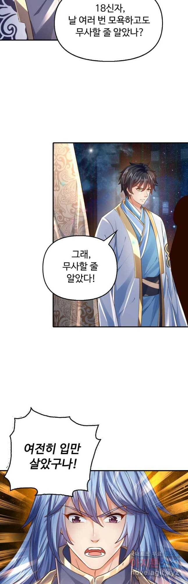 만계 출석 시스템 85화 4