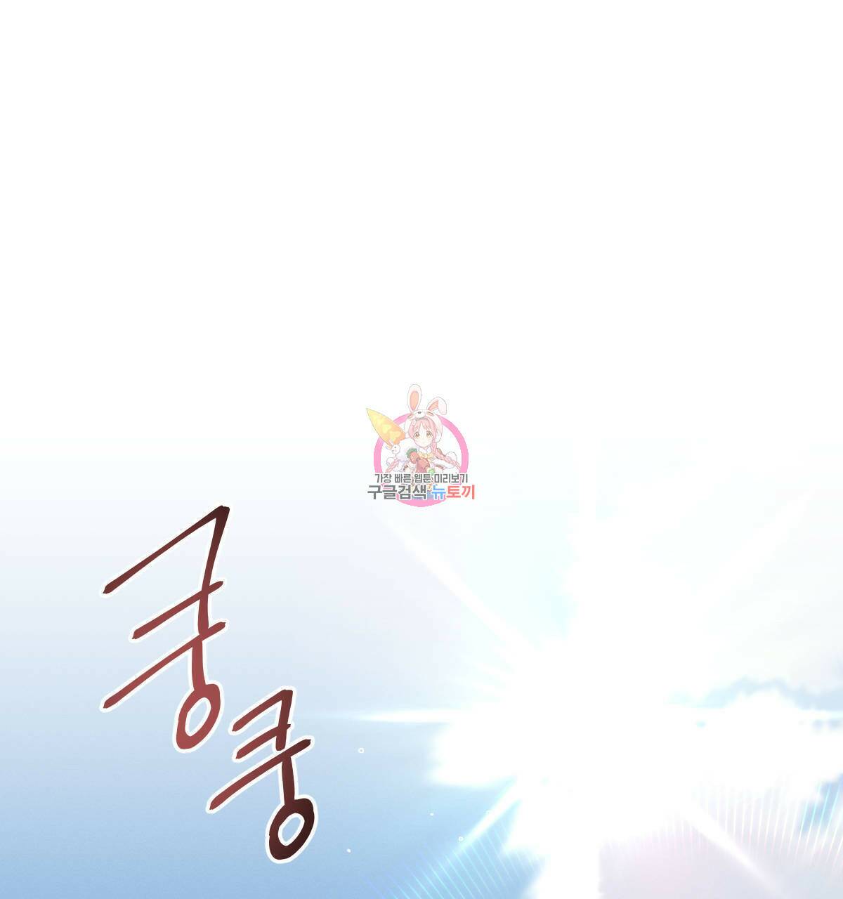 미필적 고의에 의한 연애사 44화 1