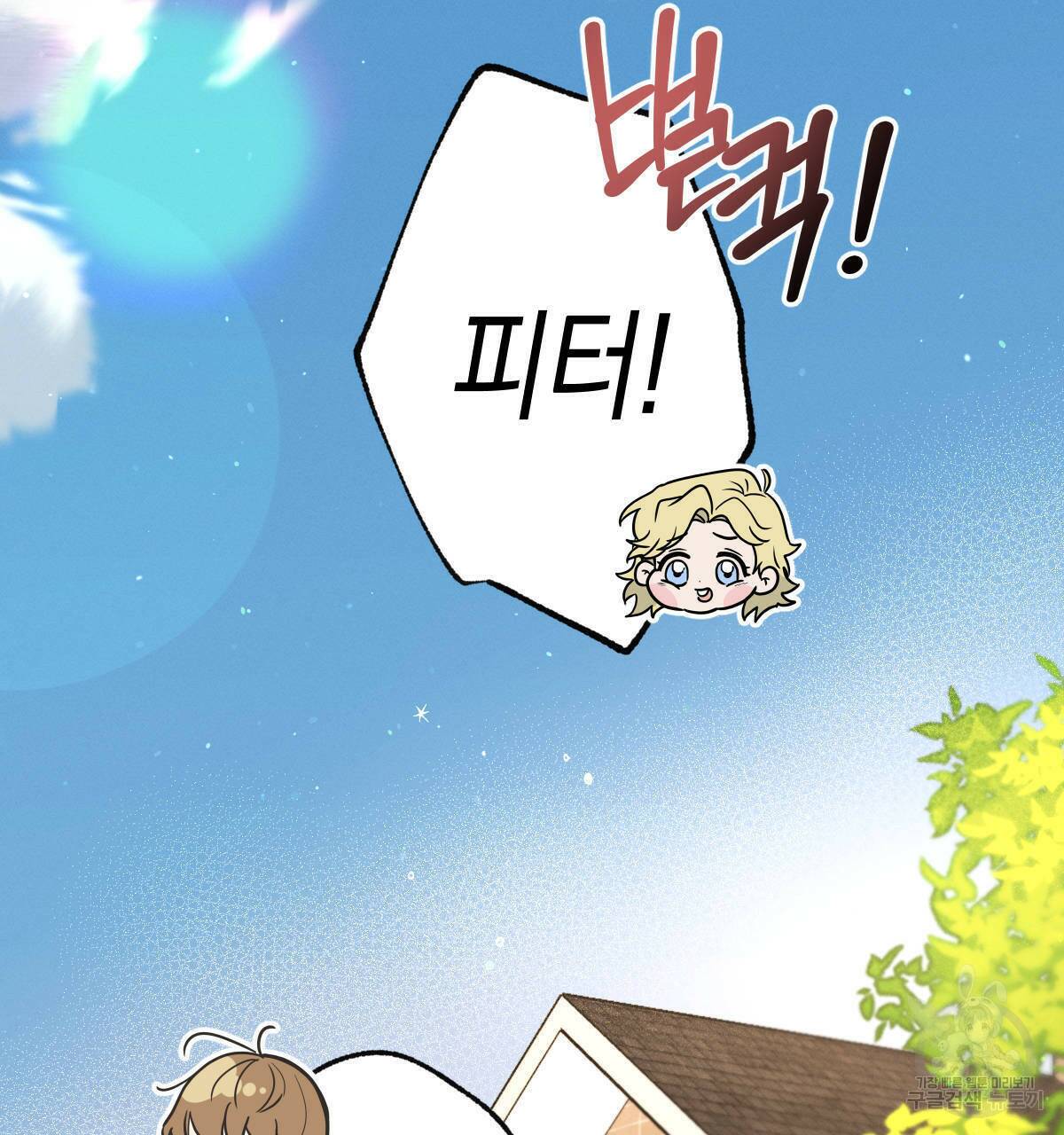 미필적 고의에 의한 연애사 44화 3