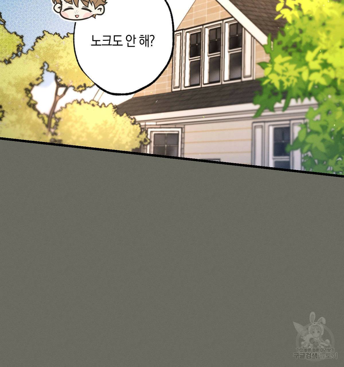 미필적 고의에 의한 연애사 44화 4