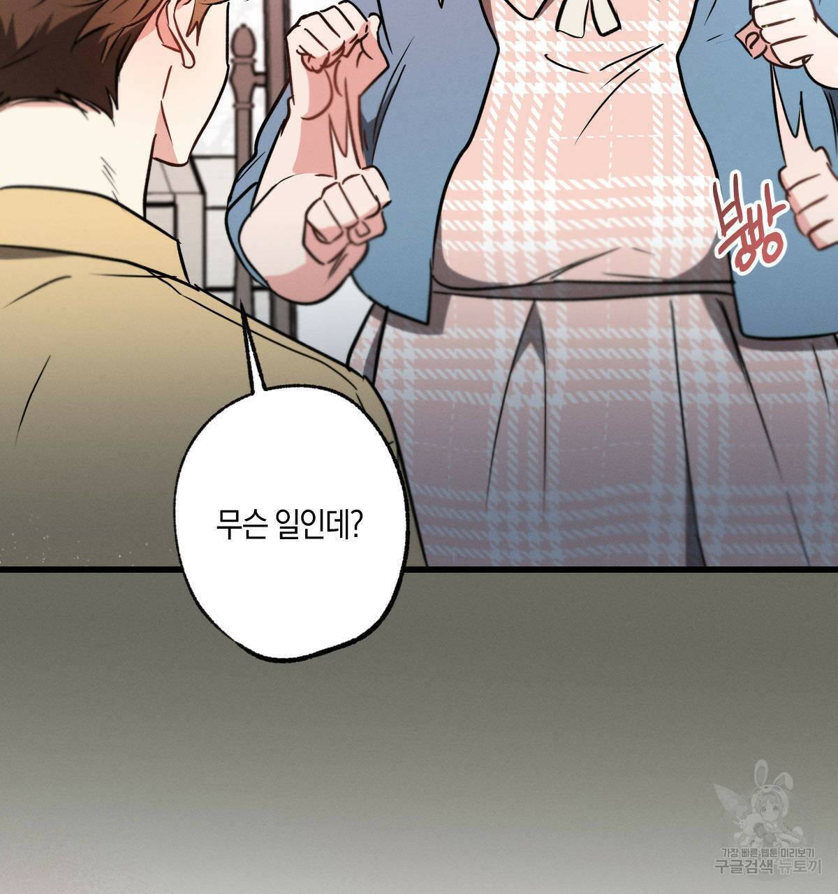 미필적 고의에 의한 연애사 44화 6