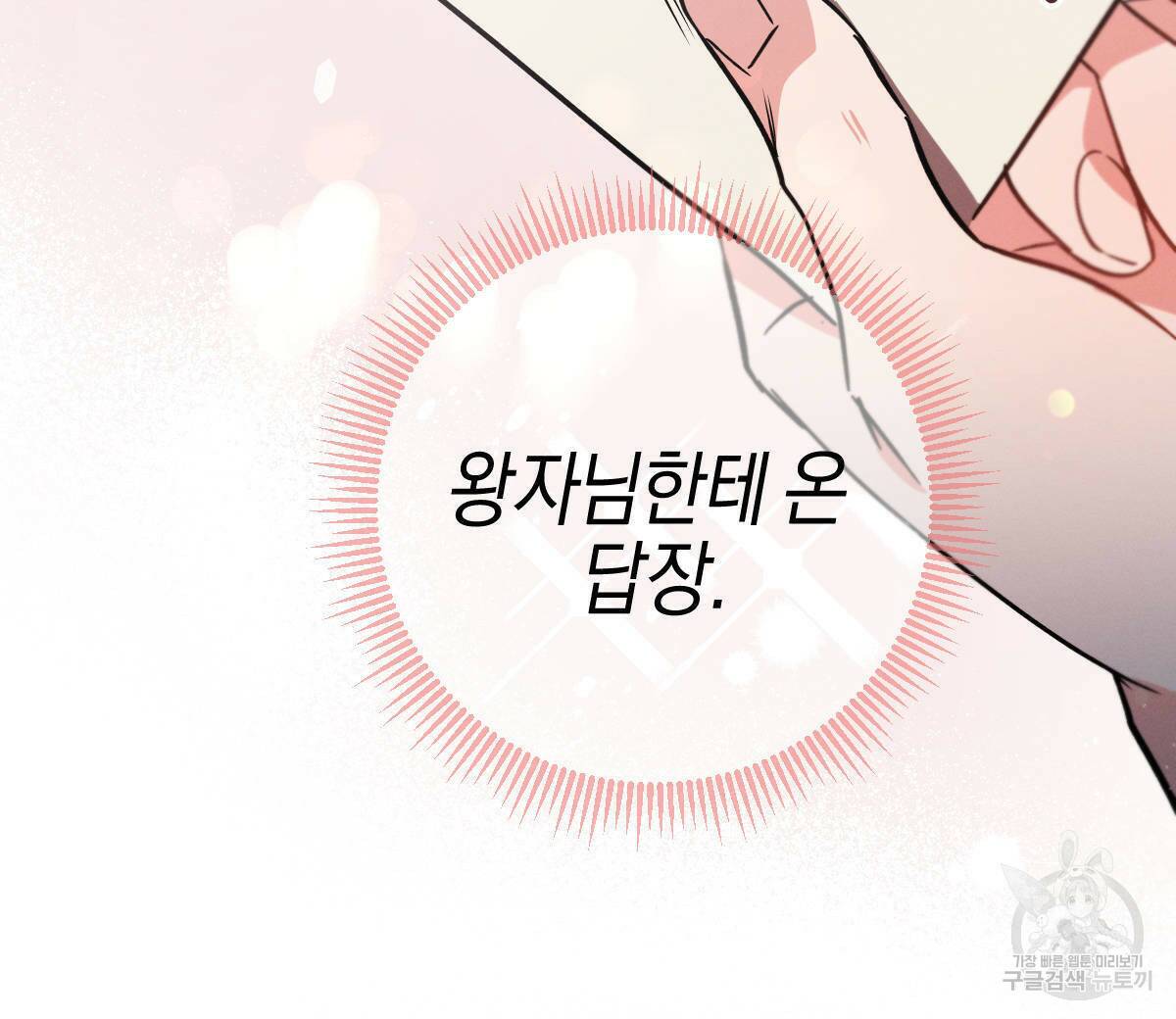 미필적 고의에 의한 연애사 44화 8