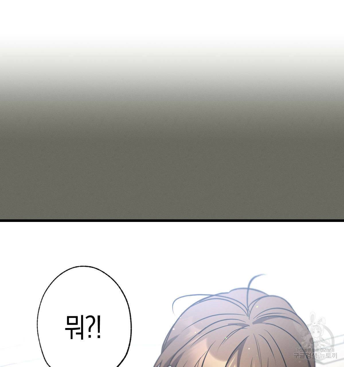 미필적 고의에 의한 연애사 44화 9