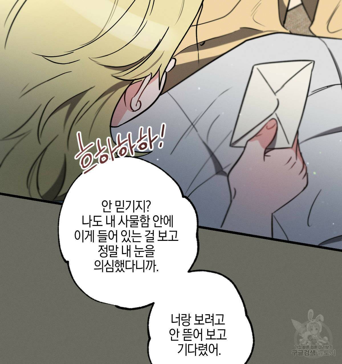 미필적 고의에 의한 연애사 44화 11