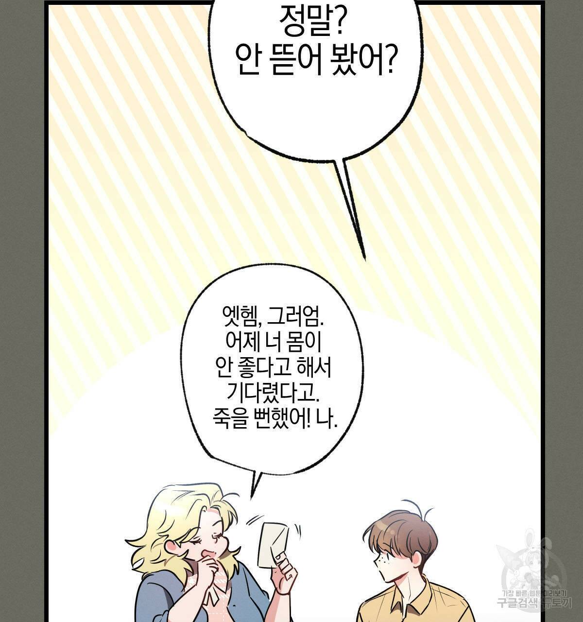 미필적 고의에 의한 연애사 44화 13
