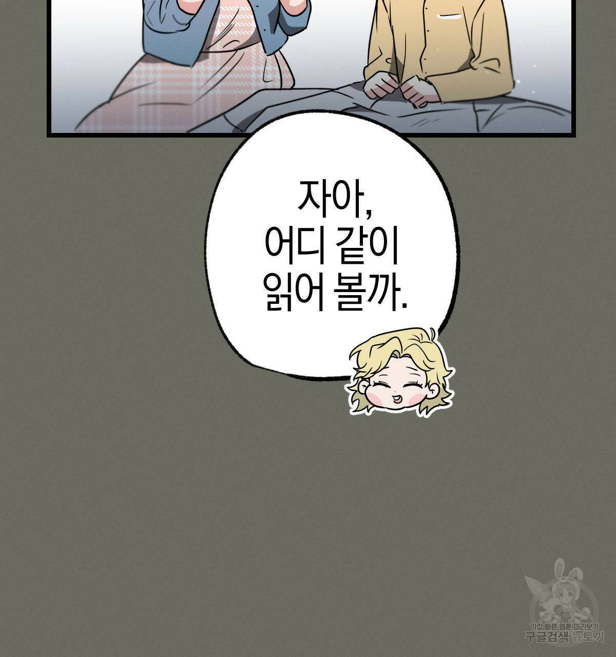 미필적 고의에 의한 연애사 44화 14