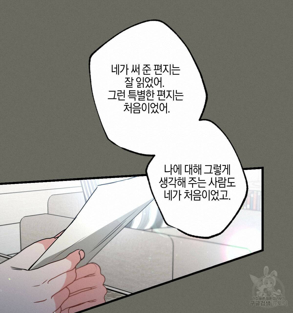 미필적 고의에 의한 연애사 44화 18