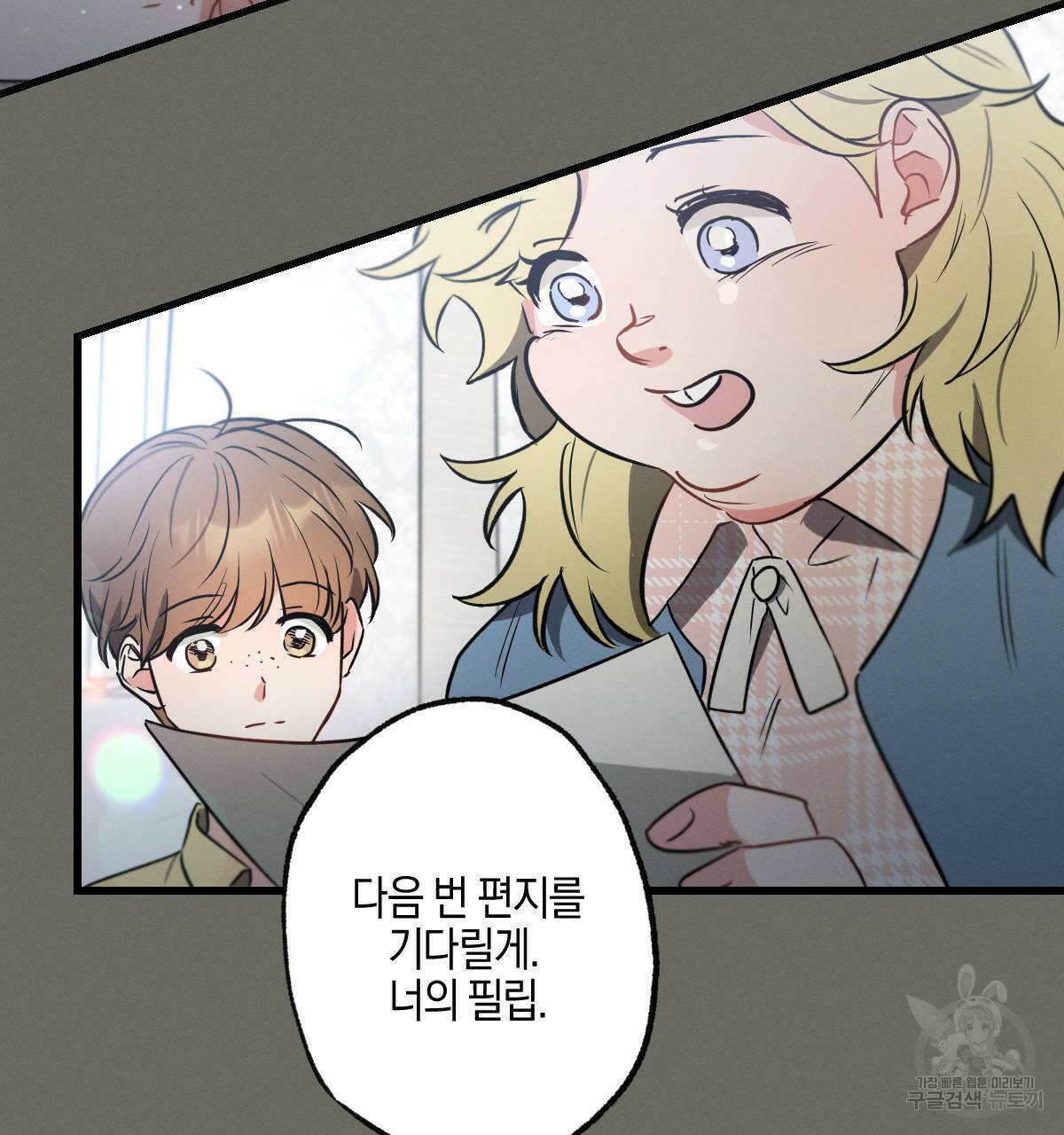 미필적 고의에 의한 연애사 44화 19
