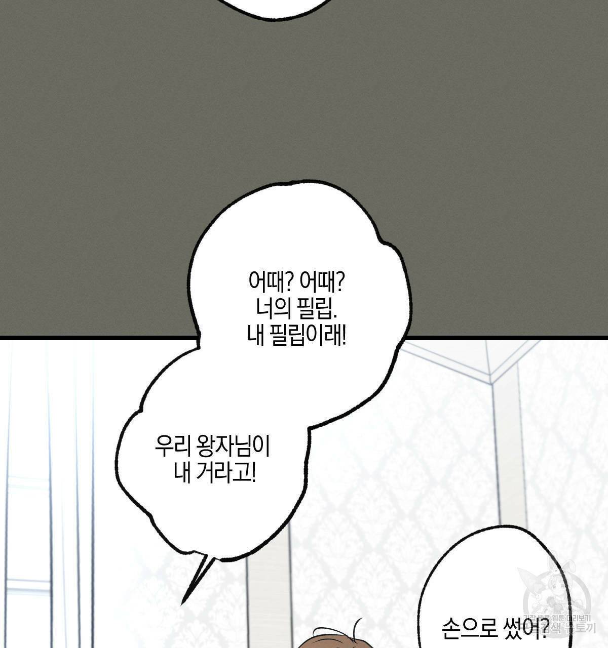 미필적 고의에 의한 연애사 44화 20