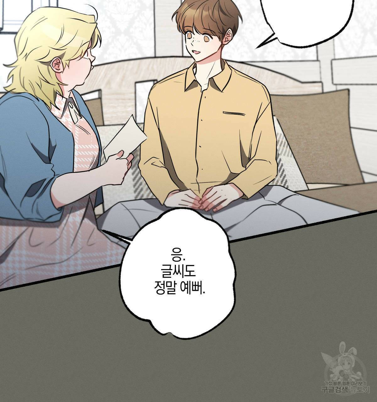 미필적 고의에 의한 연애사 44화 21