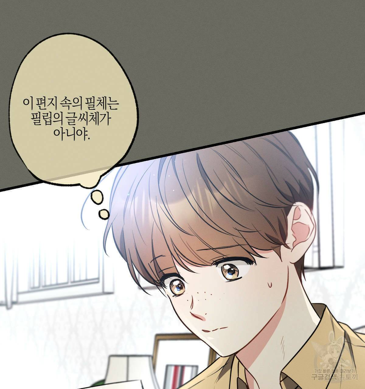 미필적 고의에 의한 연애사 44화 22