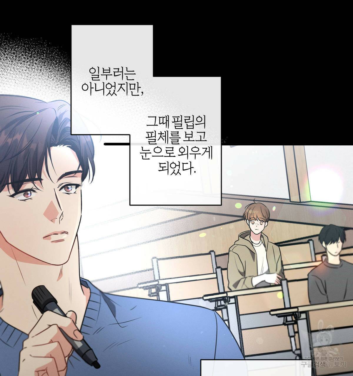 미필적 고의에 의한 연애사 44화 27