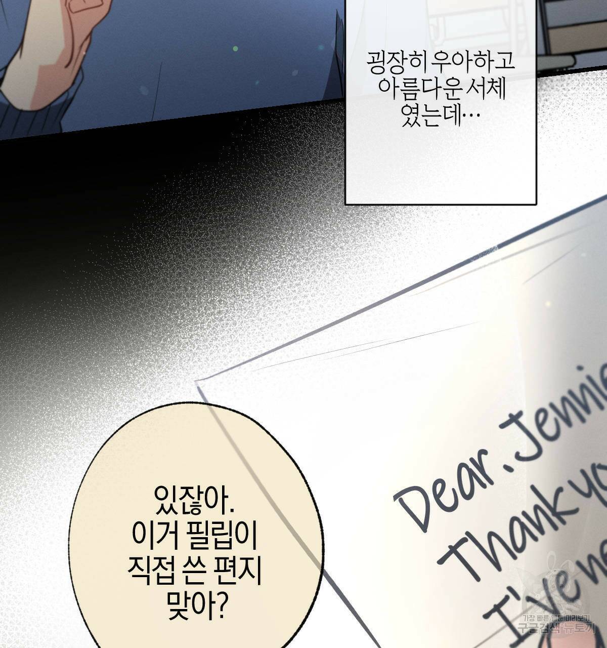 미필적 고의에 의한 연애사 44화 28