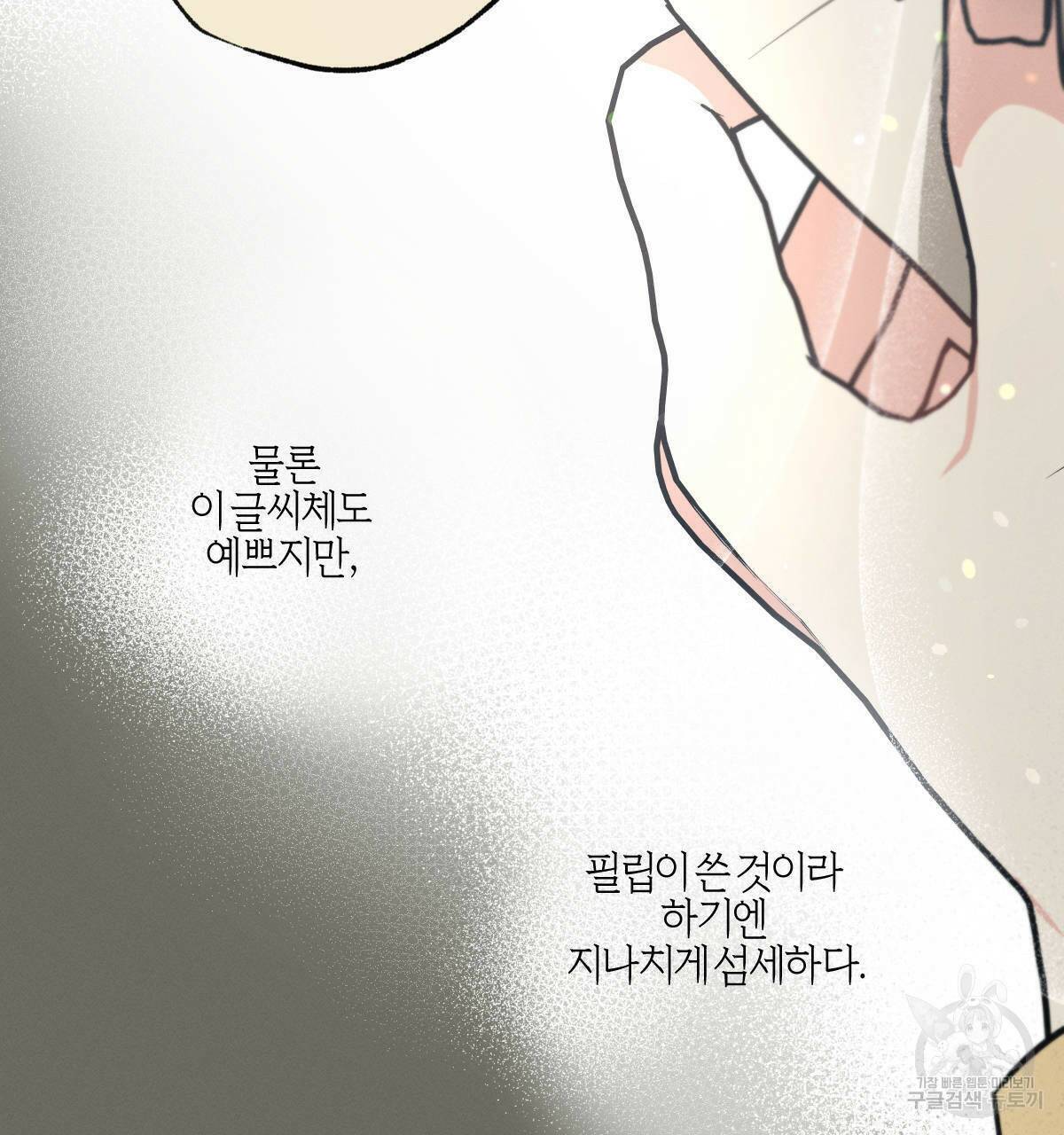미필적 고의에 의한 연애사 44화 29