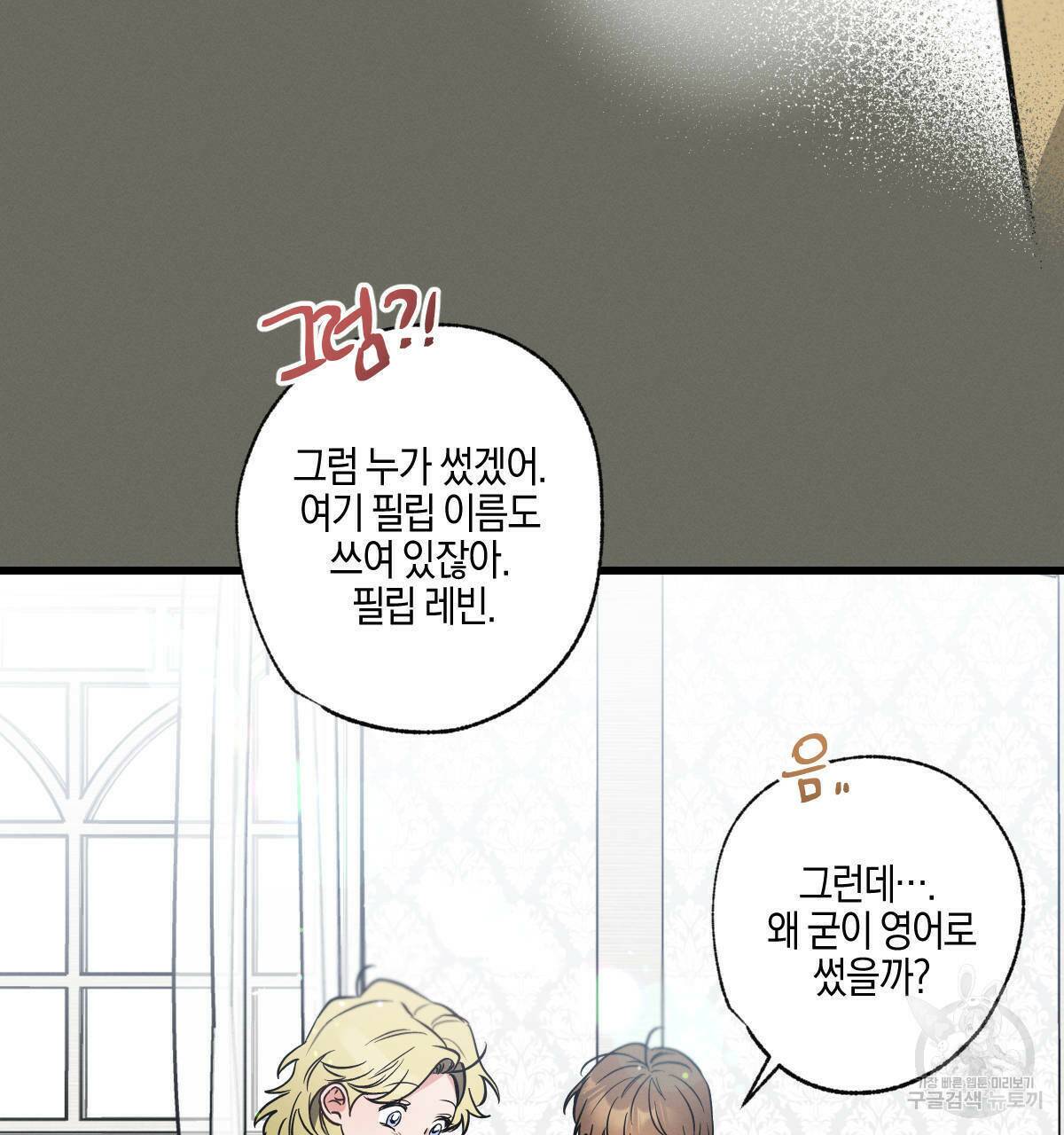 미필적 고의에 의한 연애사 44화 30