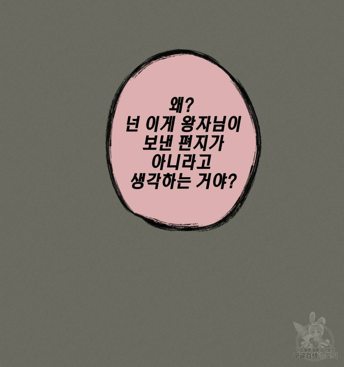 미필적 고의에 의한 연애사 44화 32