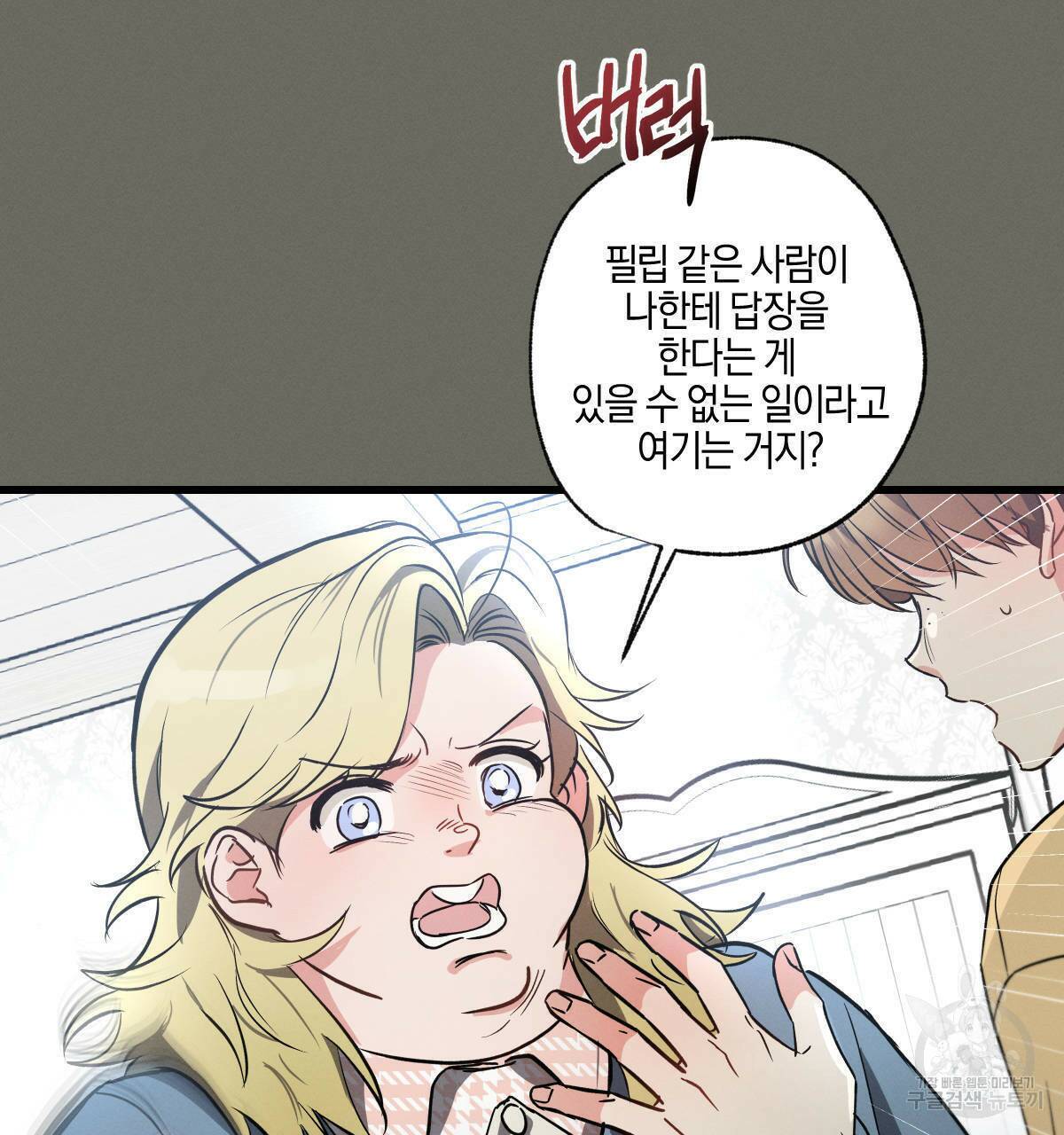 미필적 고의에 의한 연애사 44화 33