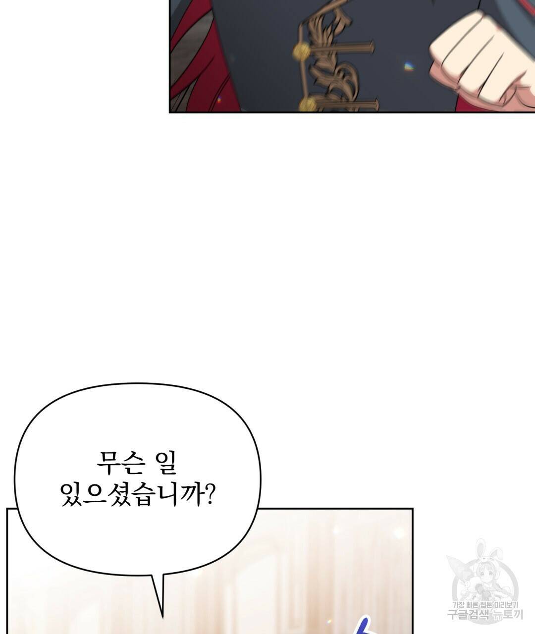 경배의 꽃 18화 19