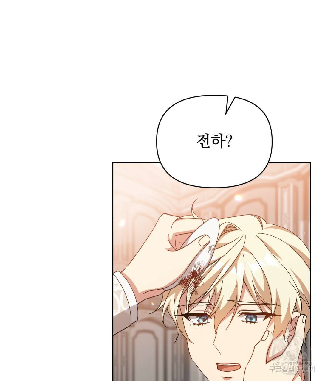 경배의 꽃 18화 21