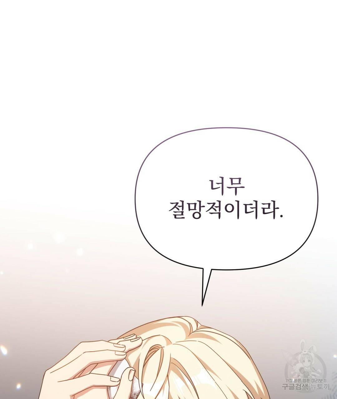 경배의 꽃 18화 25