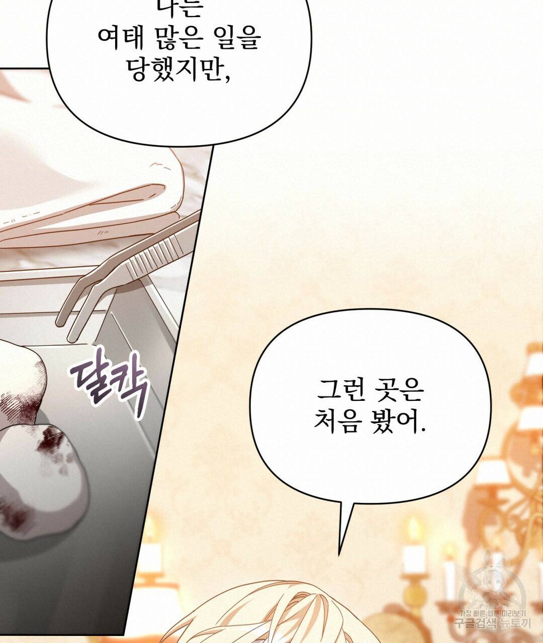 경배의 꽃 18화 36