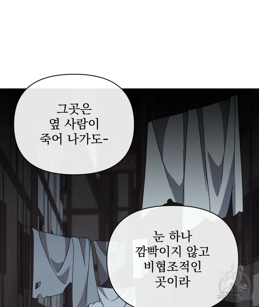 경배의 꽃 18화 38