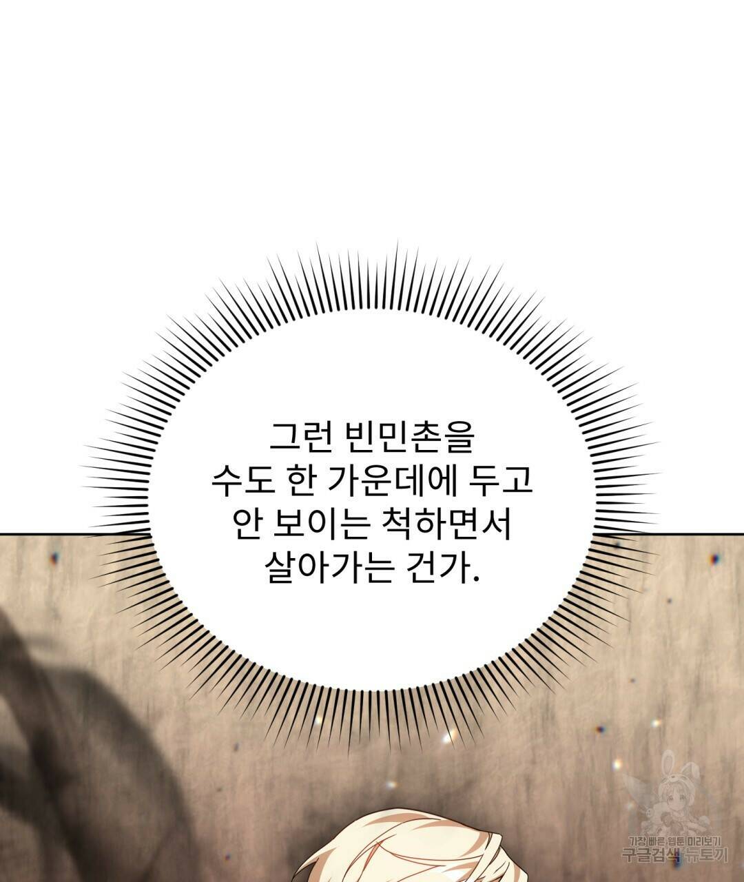 경배의 꽃 18화 43