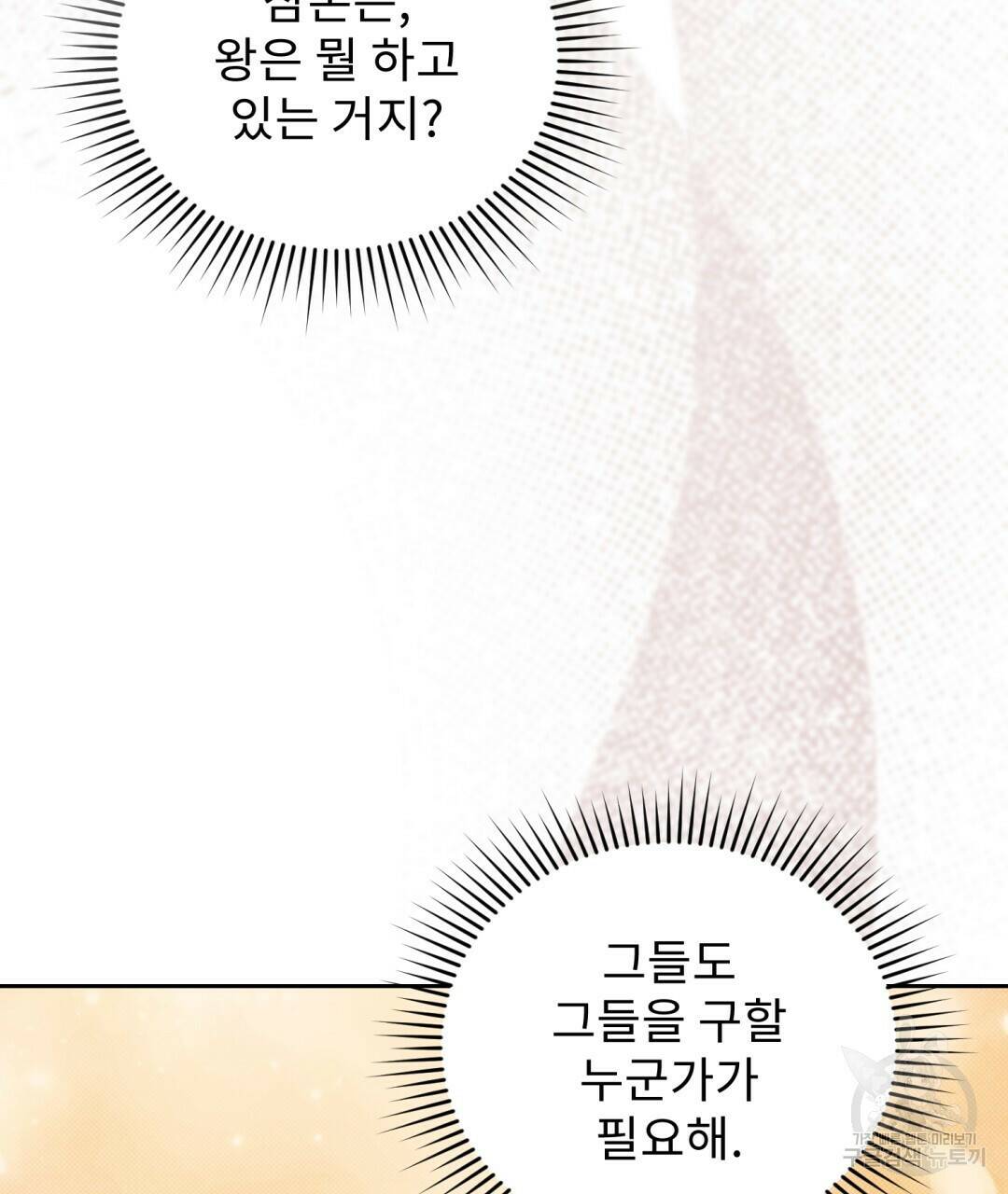 경배의 꽃 18화 45