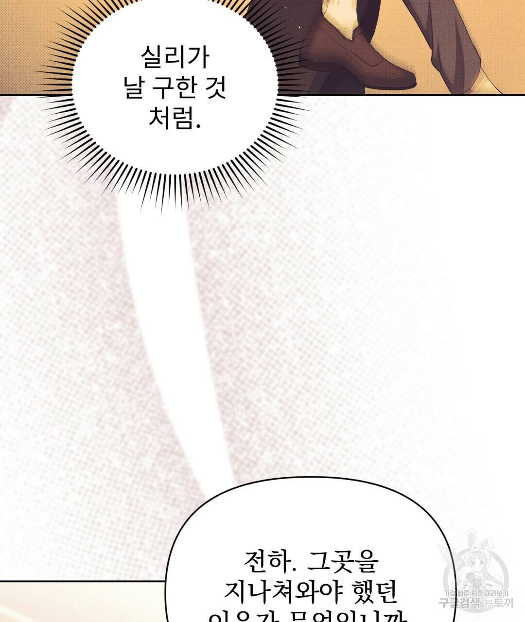 경배의 꽃 18화 47