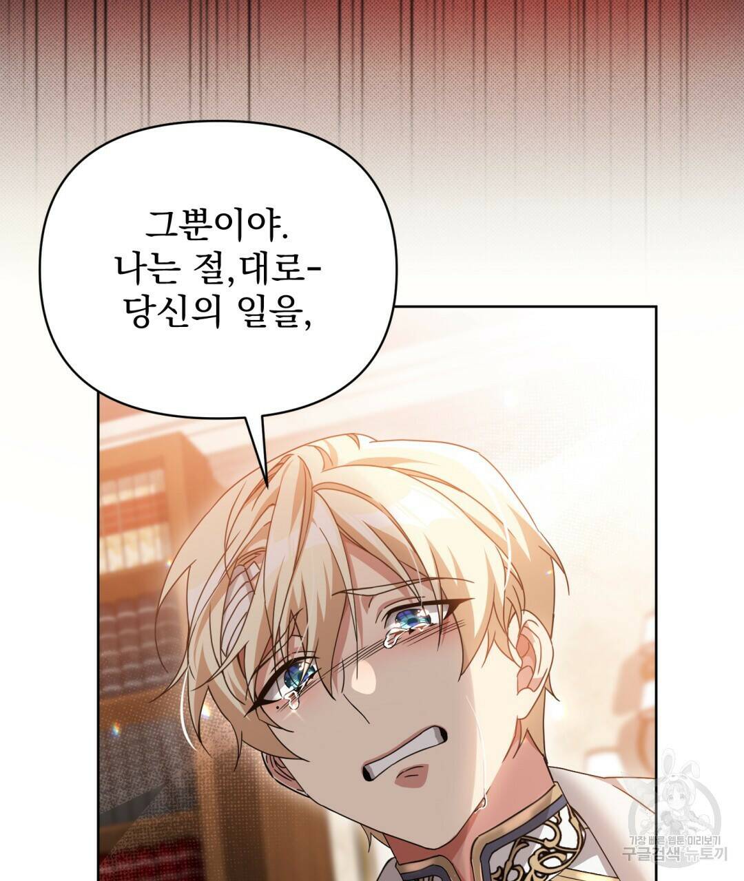 경배의 꽃 18화 58
