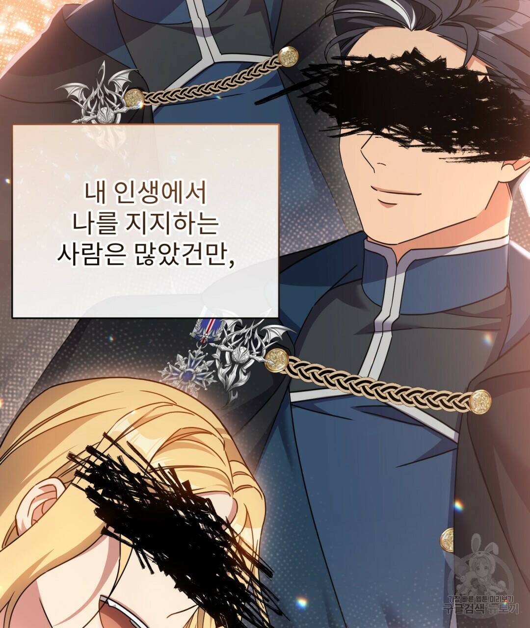 경배의 꽃 18화 69