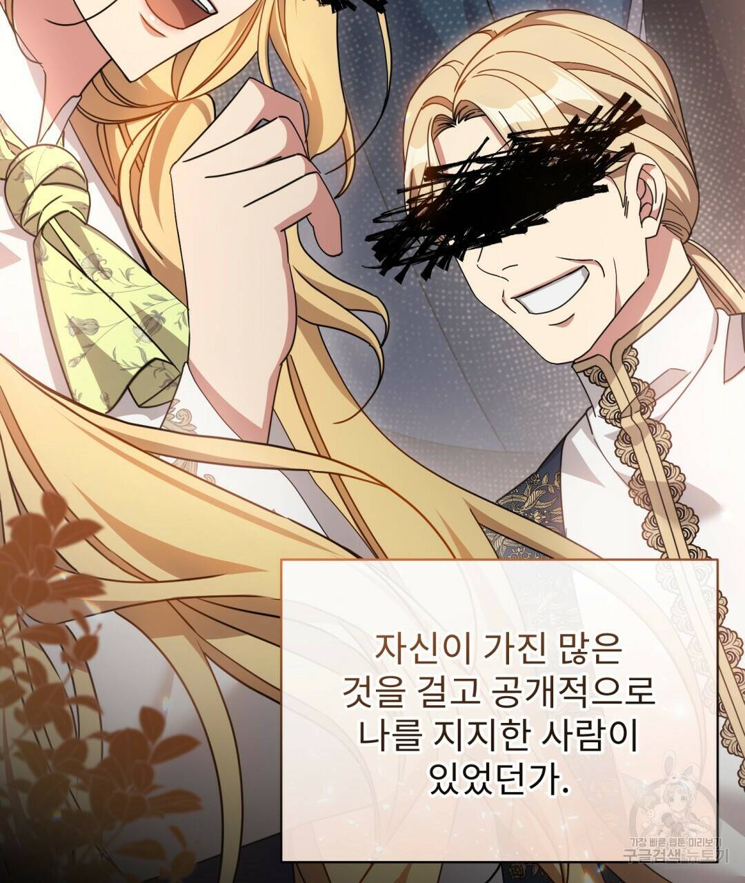 경배의 꽃 18화 70