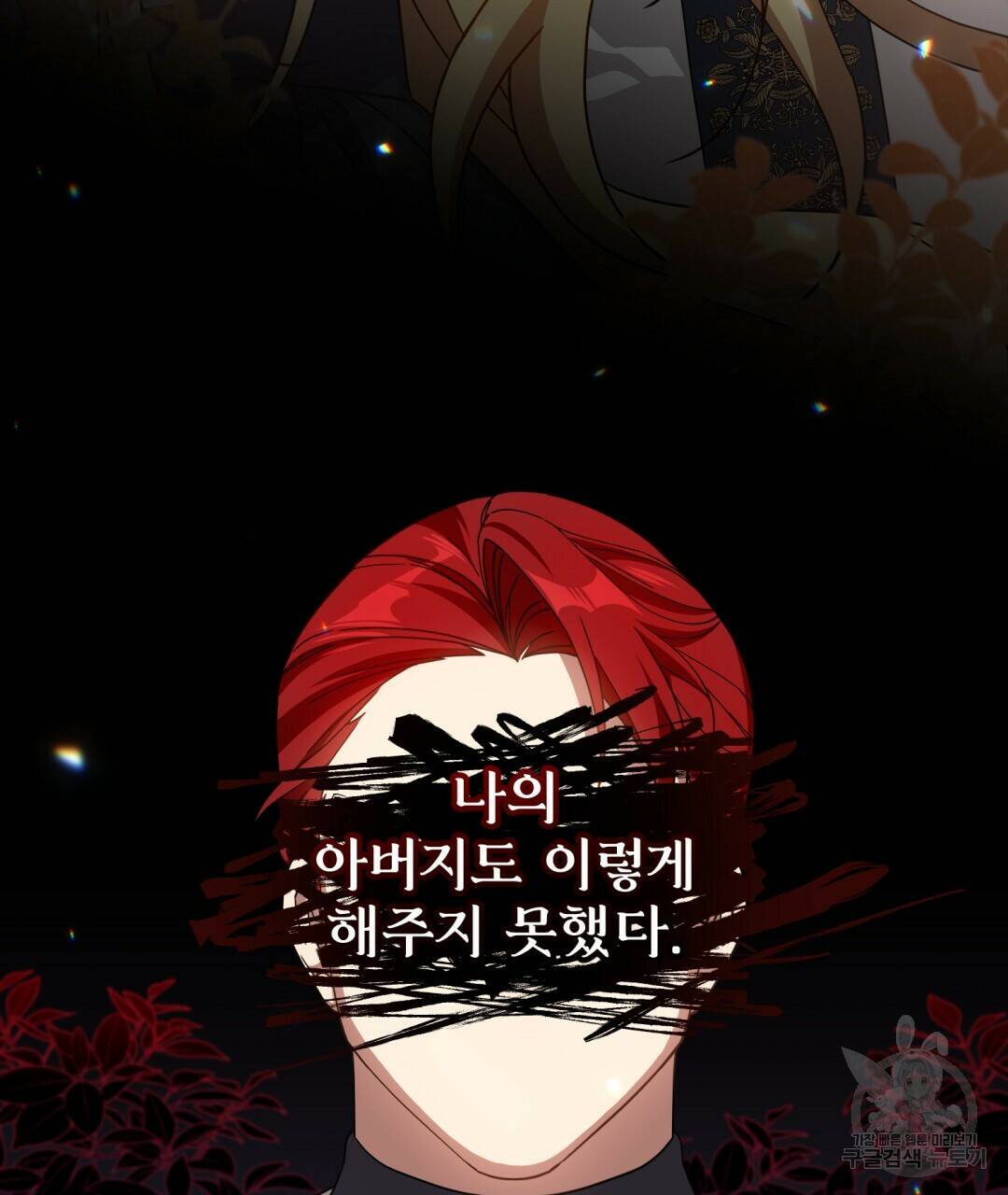 경배의 꽃 18화 71