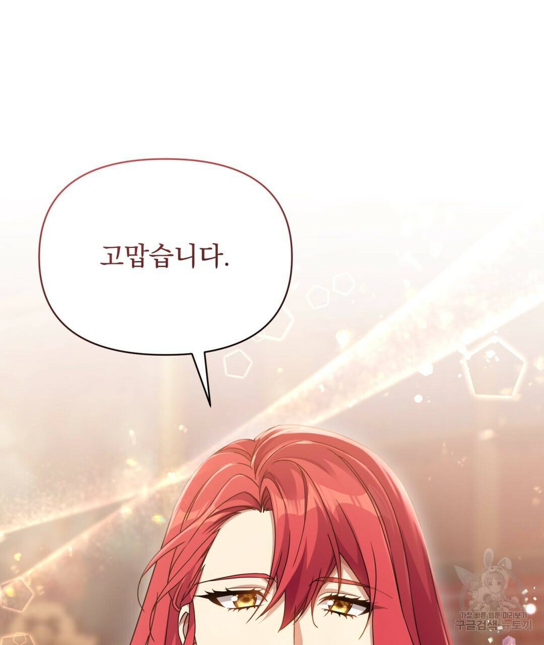 경배의 꽃 18화 84
