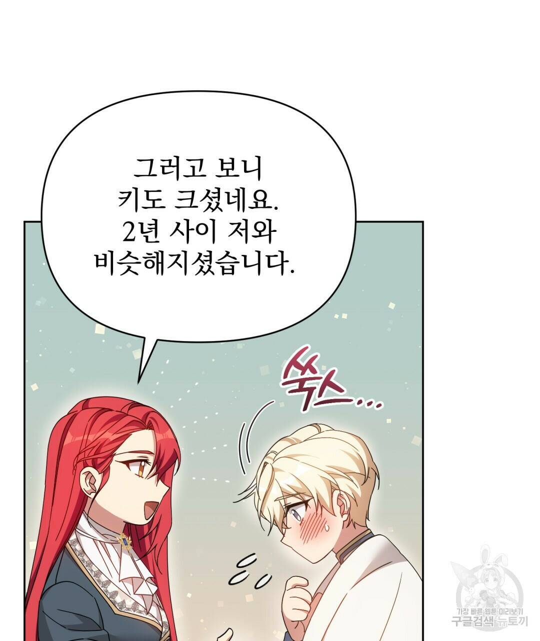 경배의 꽃 18화 89