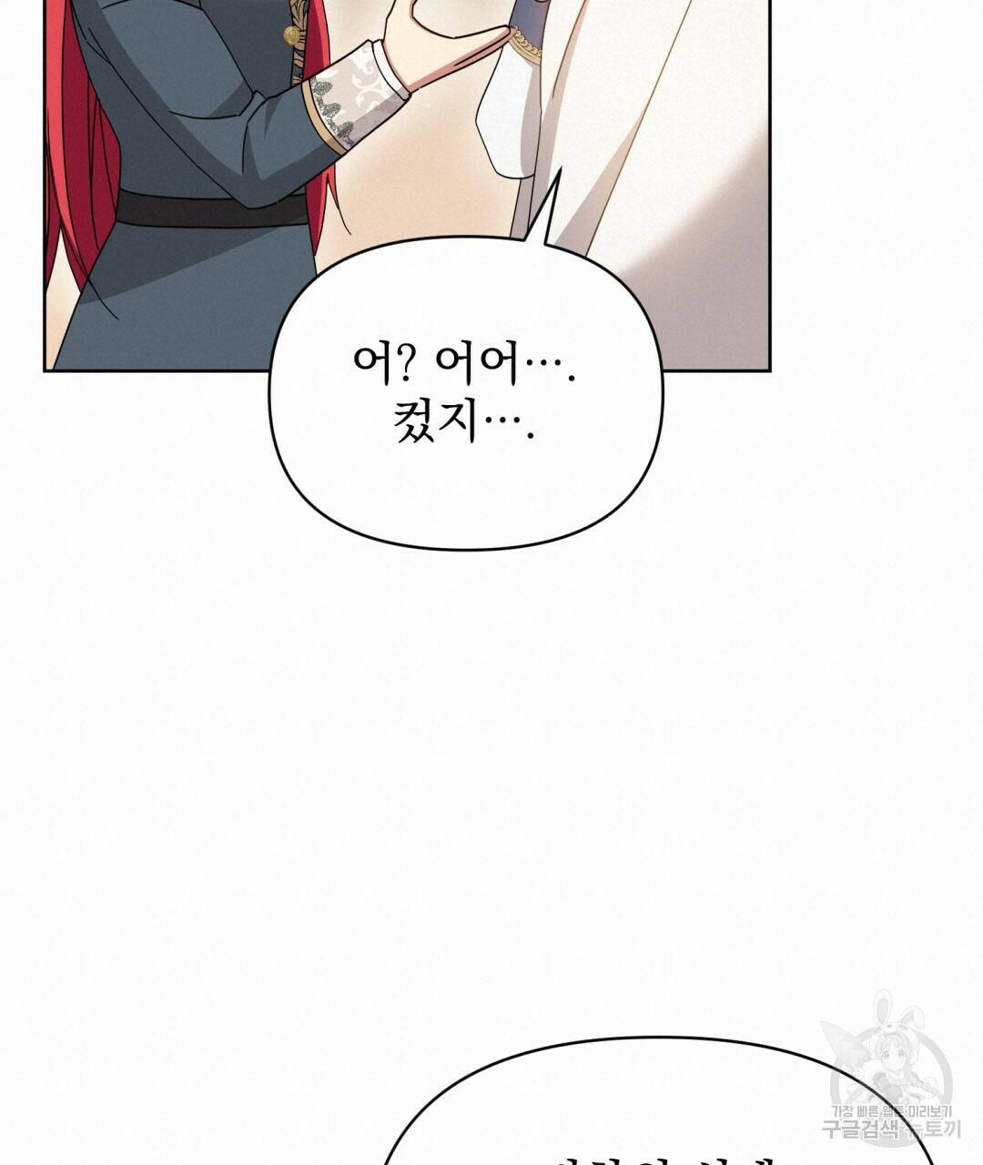 경배의 꽃 18화 90