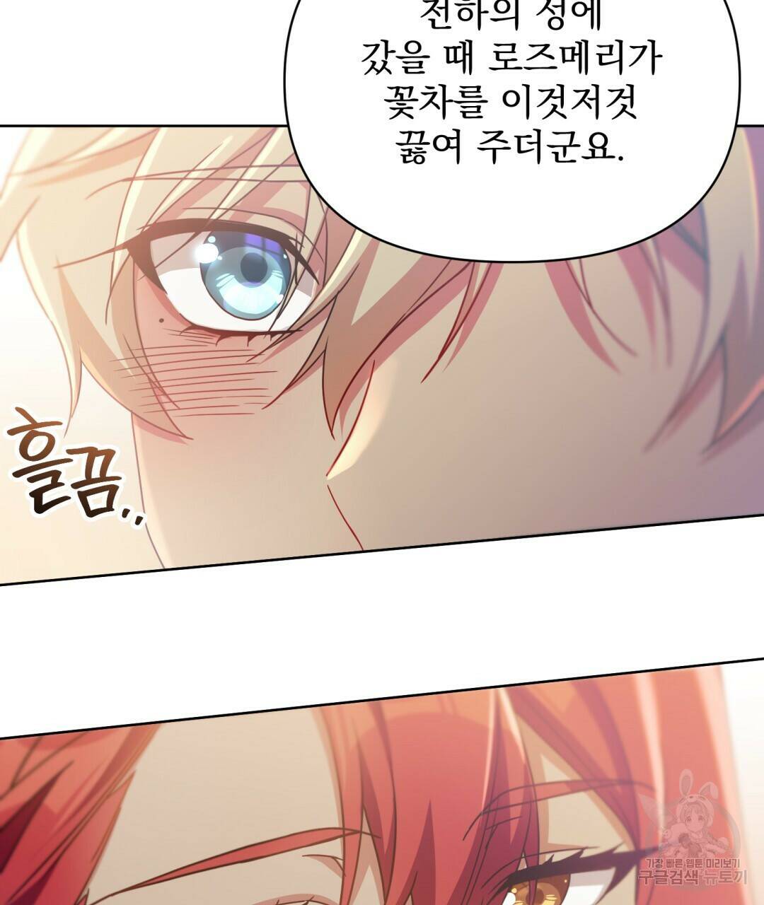 경배의 꽃 18화 91