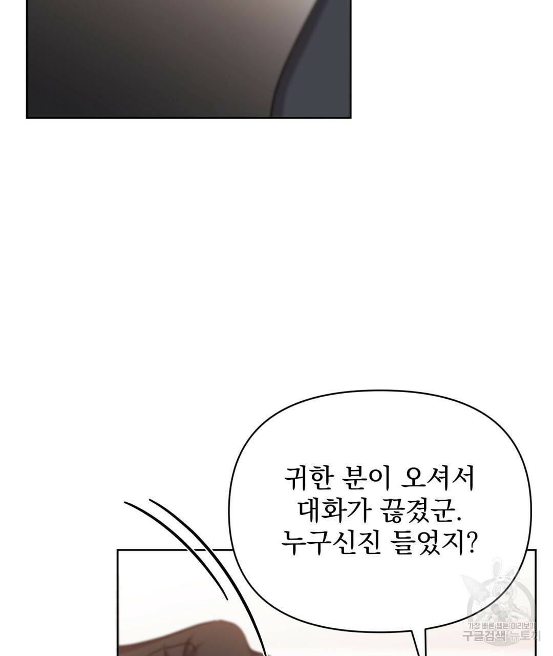 경배의 꽃 18화 103