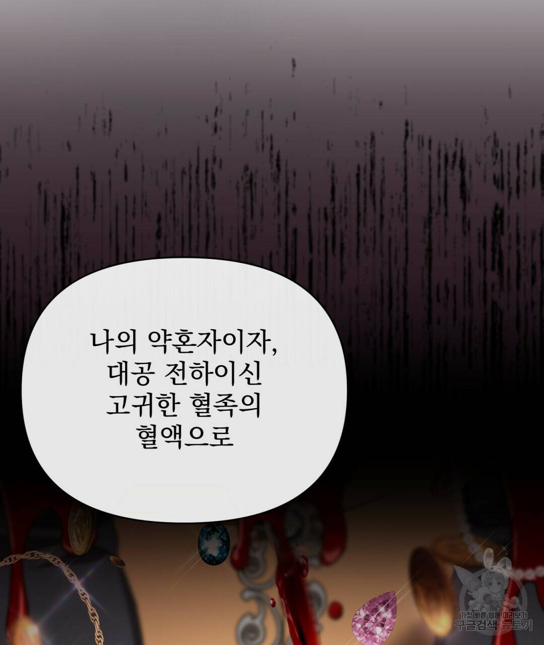경배의 꽃 18화 105